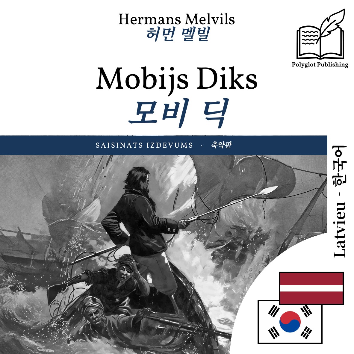 모비 딕