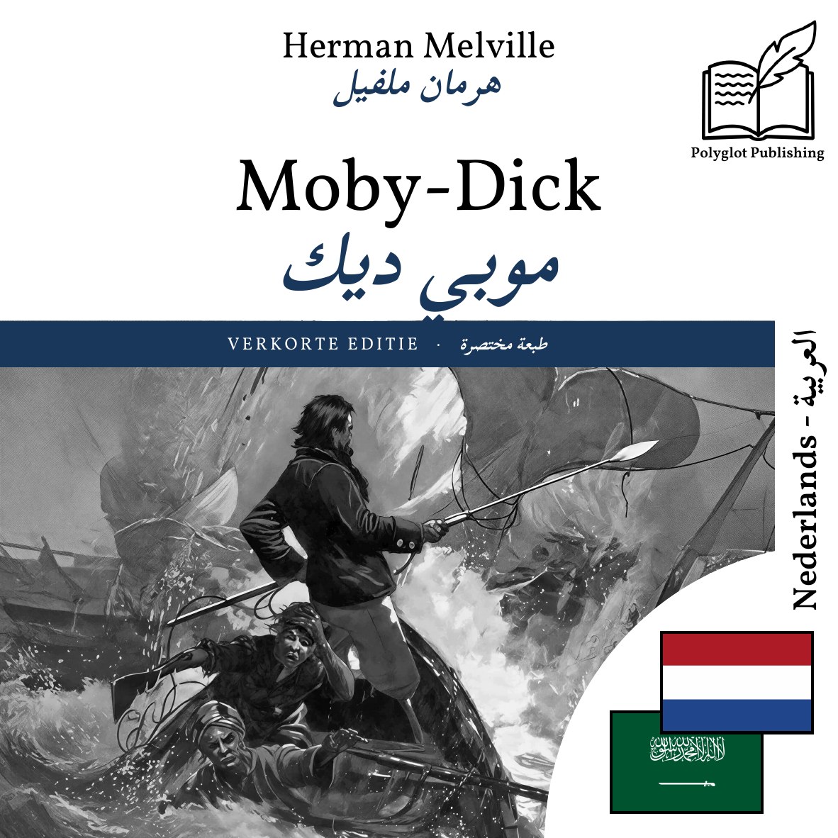 موبي ديك