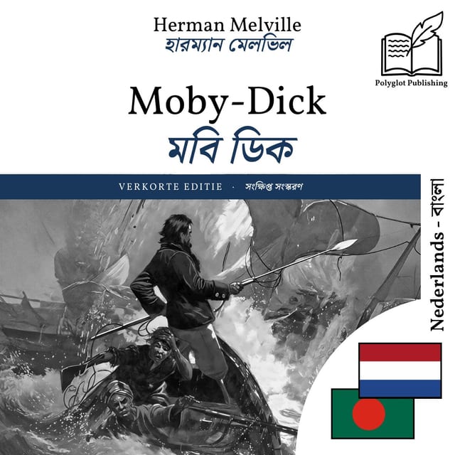 মবি ডিক