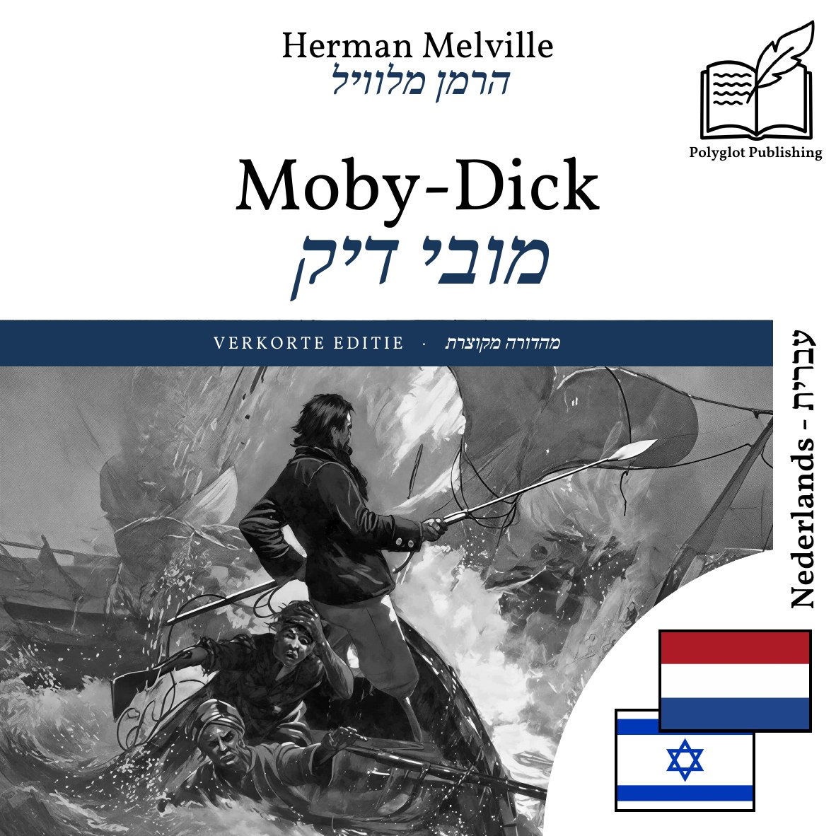 מובי דיק