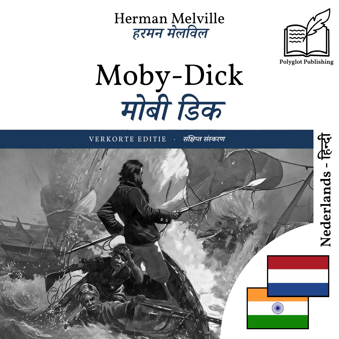 मोबी डिक