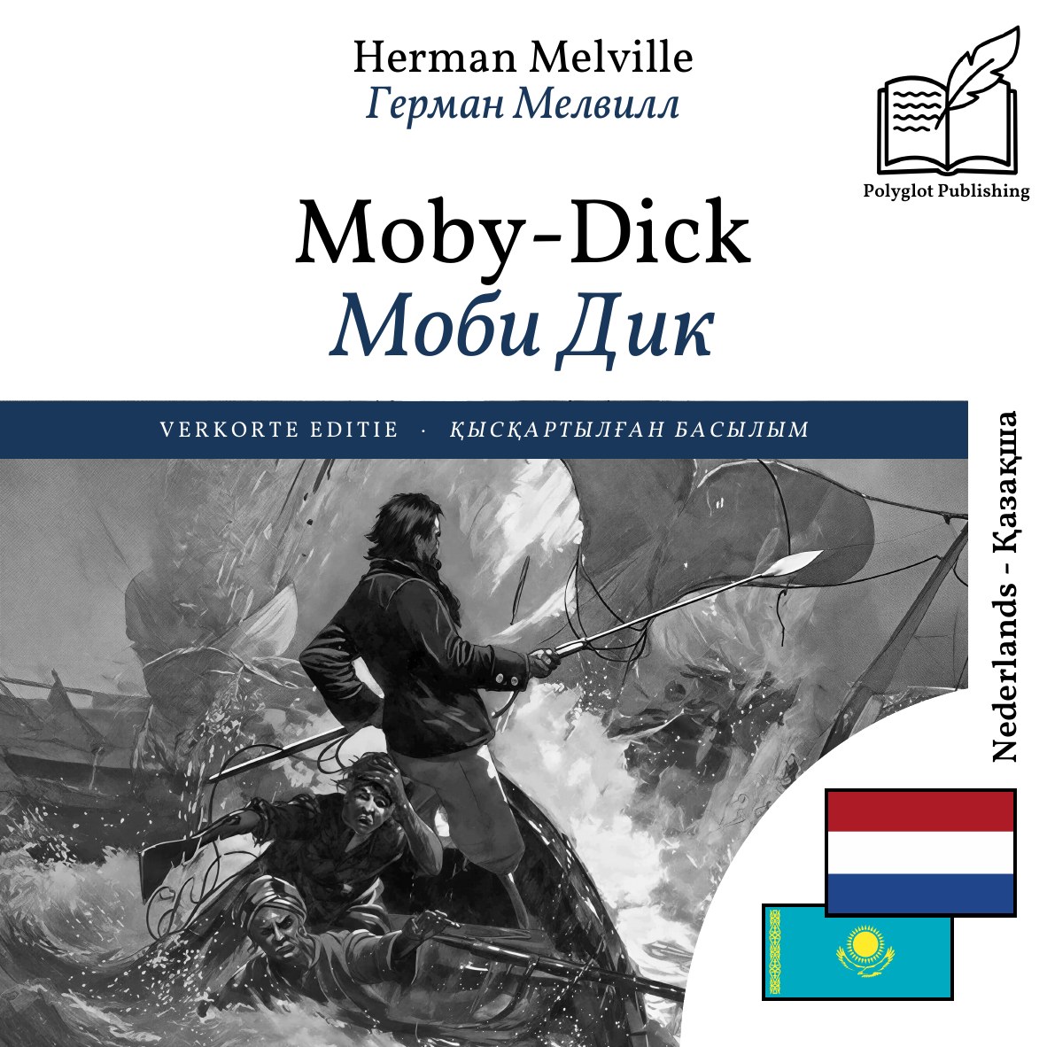 Моби Дик