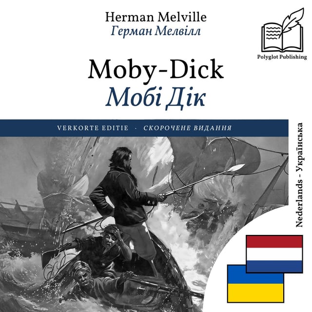 Мобі Дік