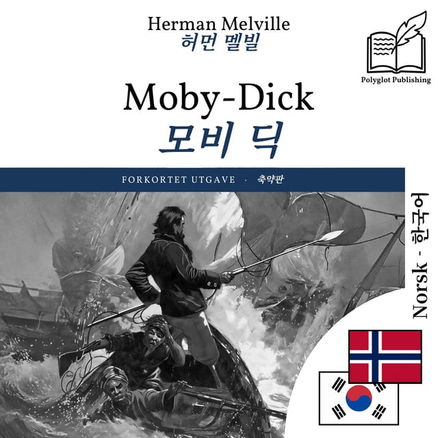 모비 딕