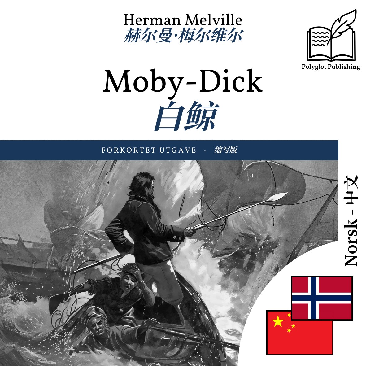 白鲸