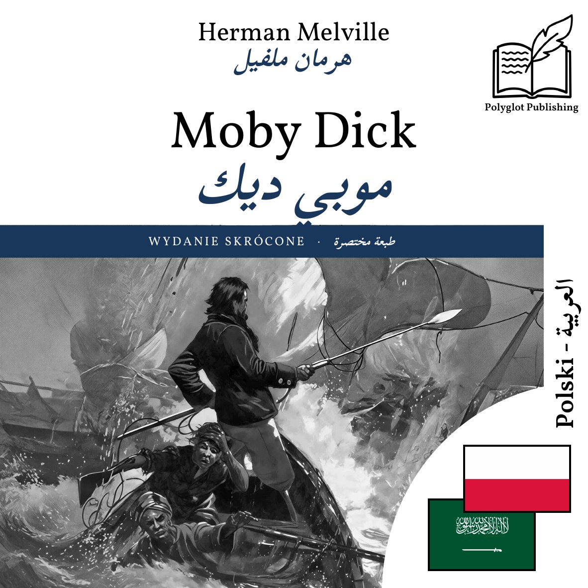 موبي ديك