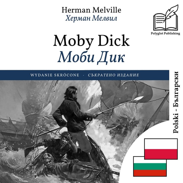Моби Дик