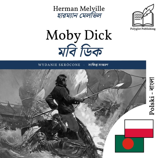 মবি ডিক