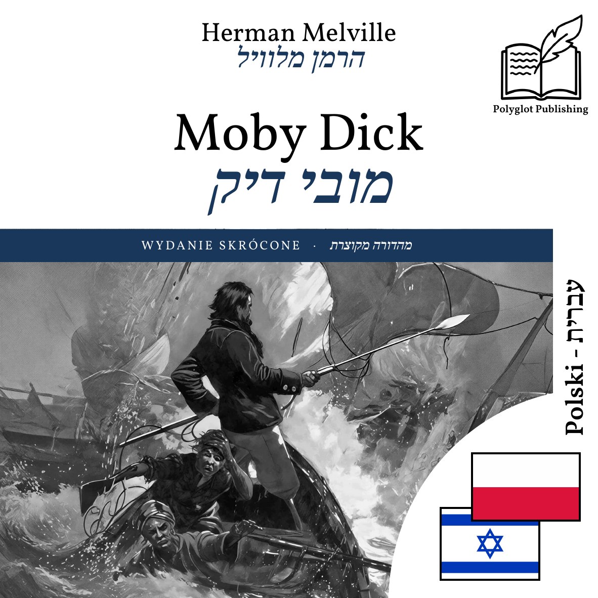 מובי דיק
