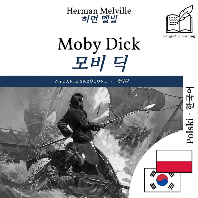 모비 딕