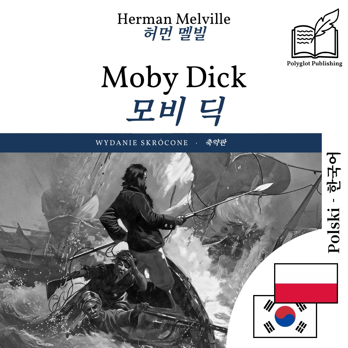 모비 딕