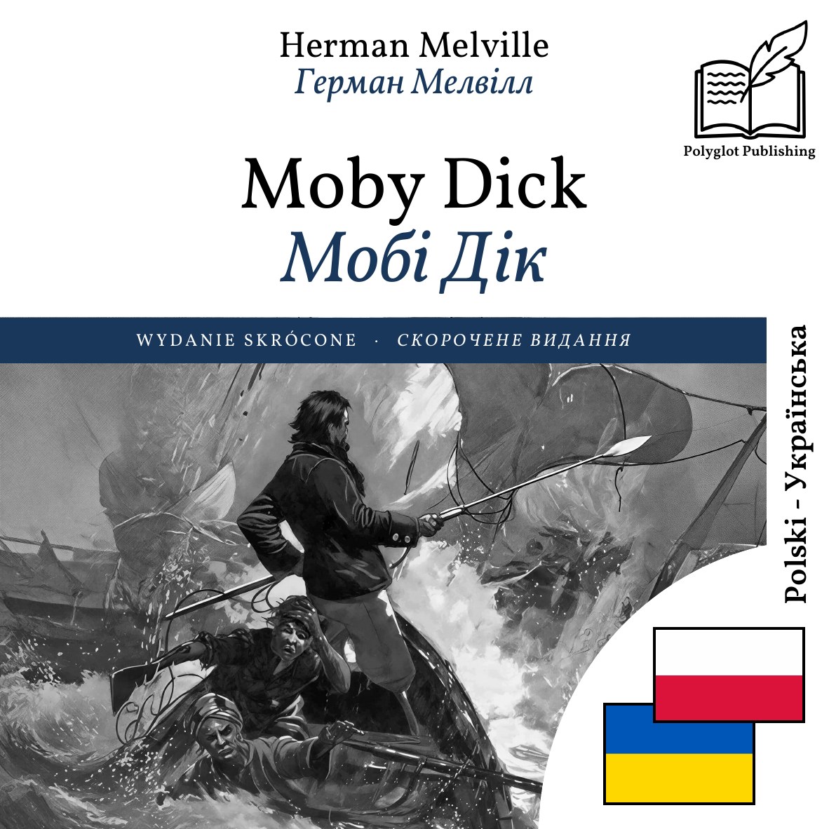 Мобі Дік