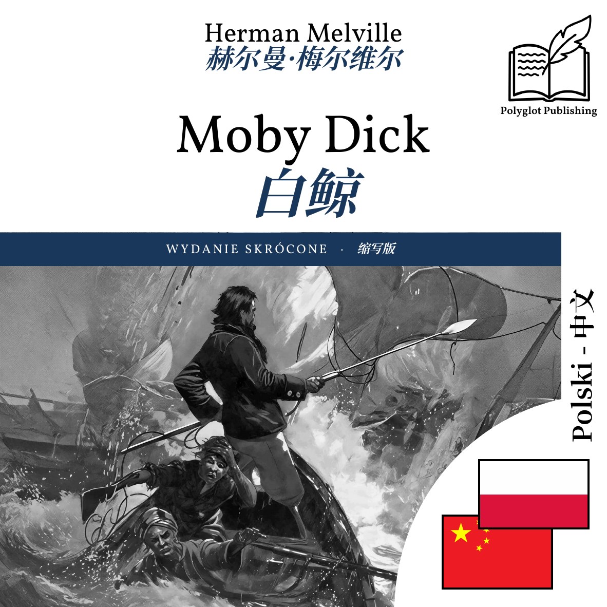 白鲸