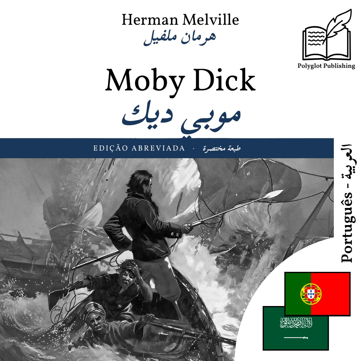 موبي ديك