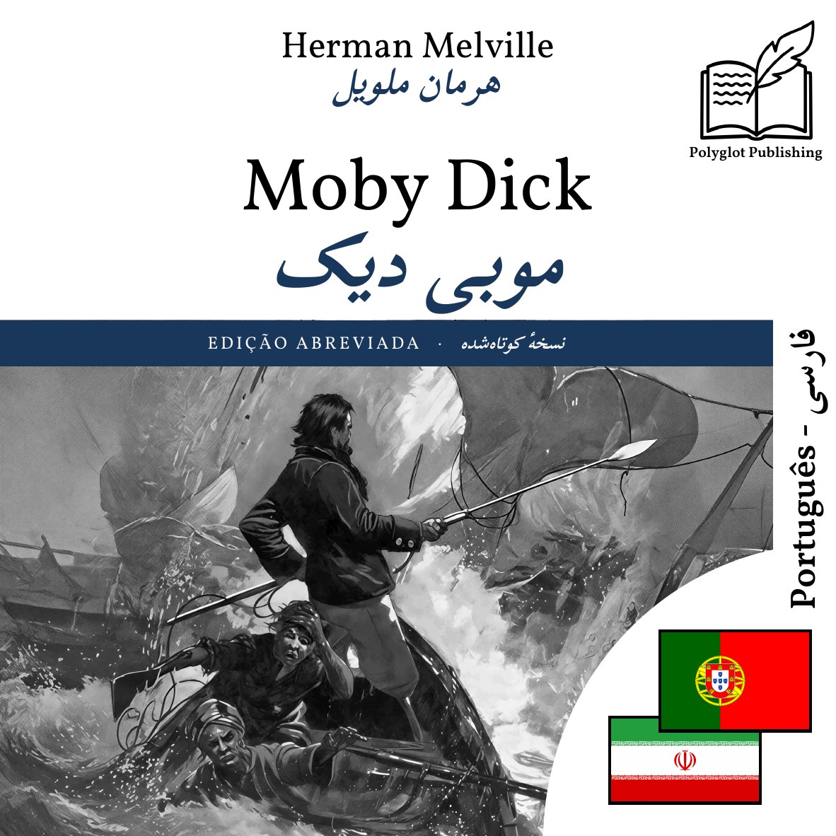 موبی دیک