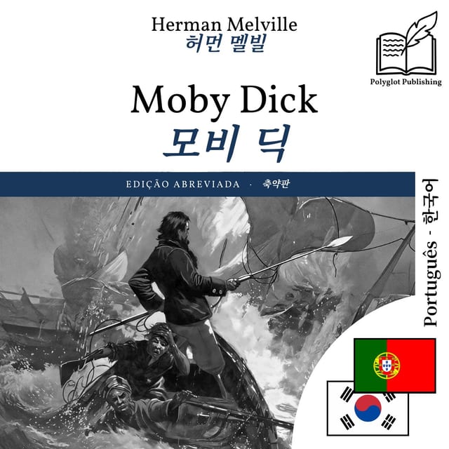 모비 딕