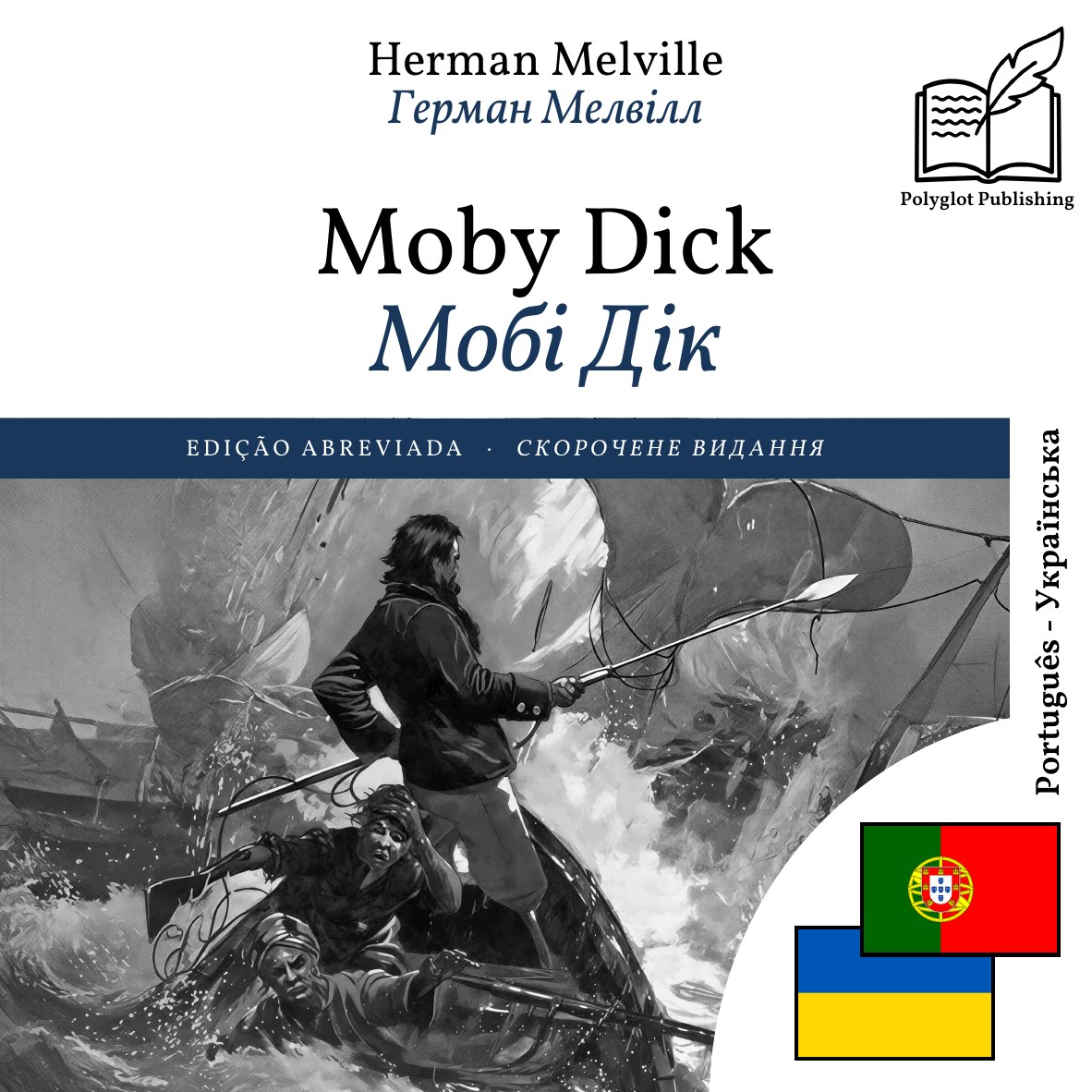 Мобі Дік