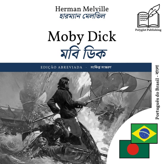 মবি ডিক