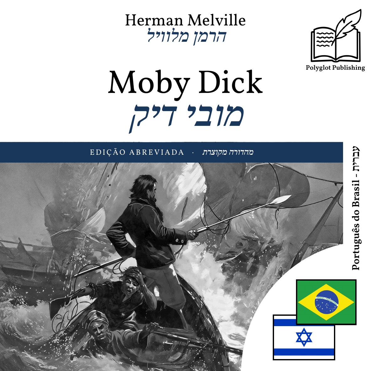 מובי דיק