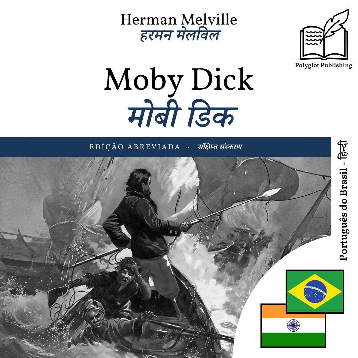 मोबी डिक