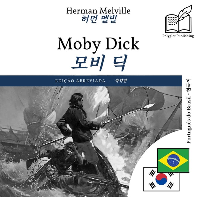 모비 딕