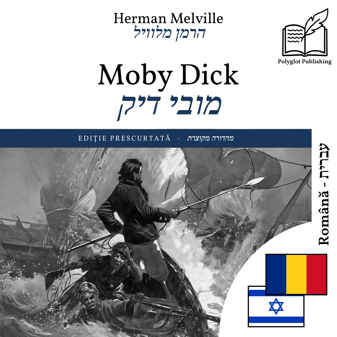 מובי דיק