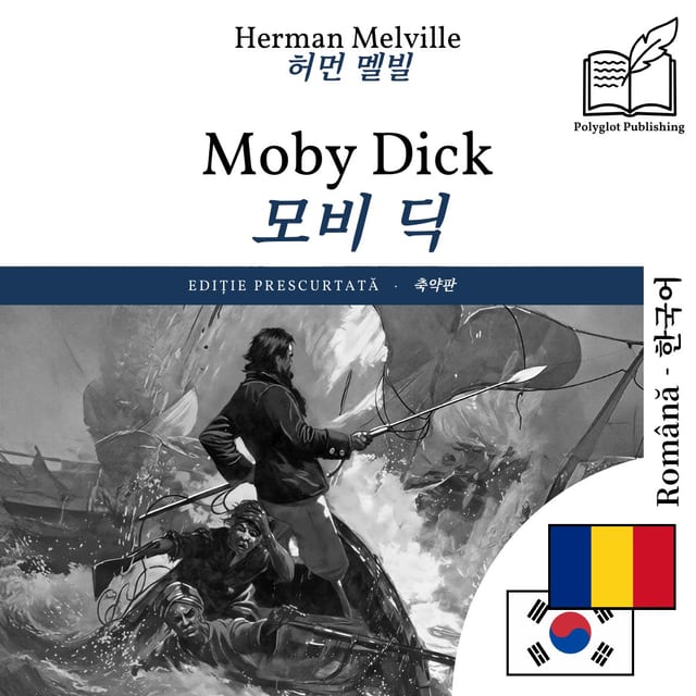 모비 딕