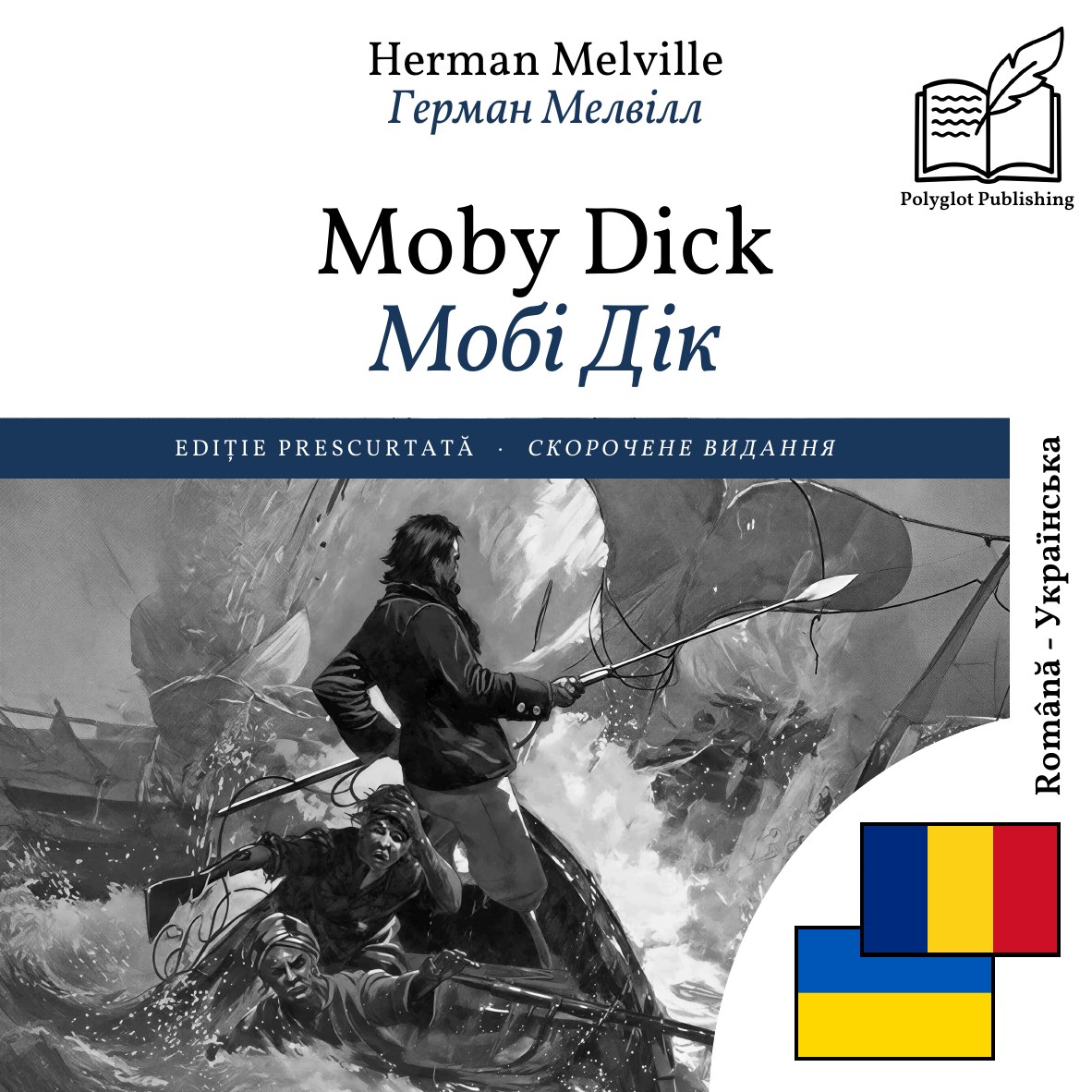 Мобі Дік