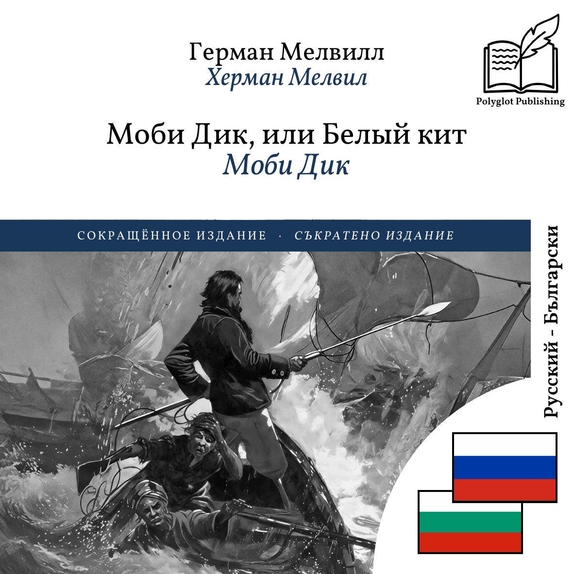 Моби Дик