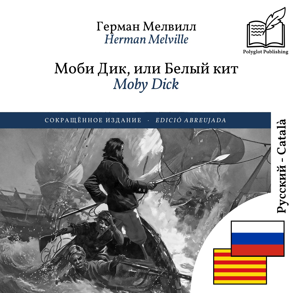 Moby Dick