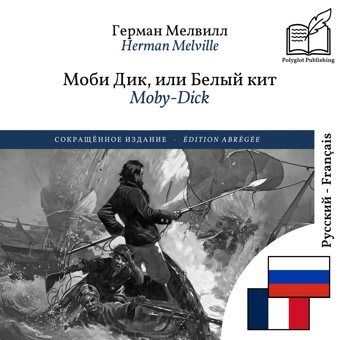 Moby-Dick