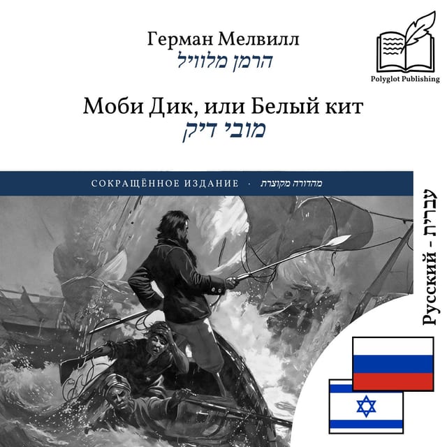 מובי דיק