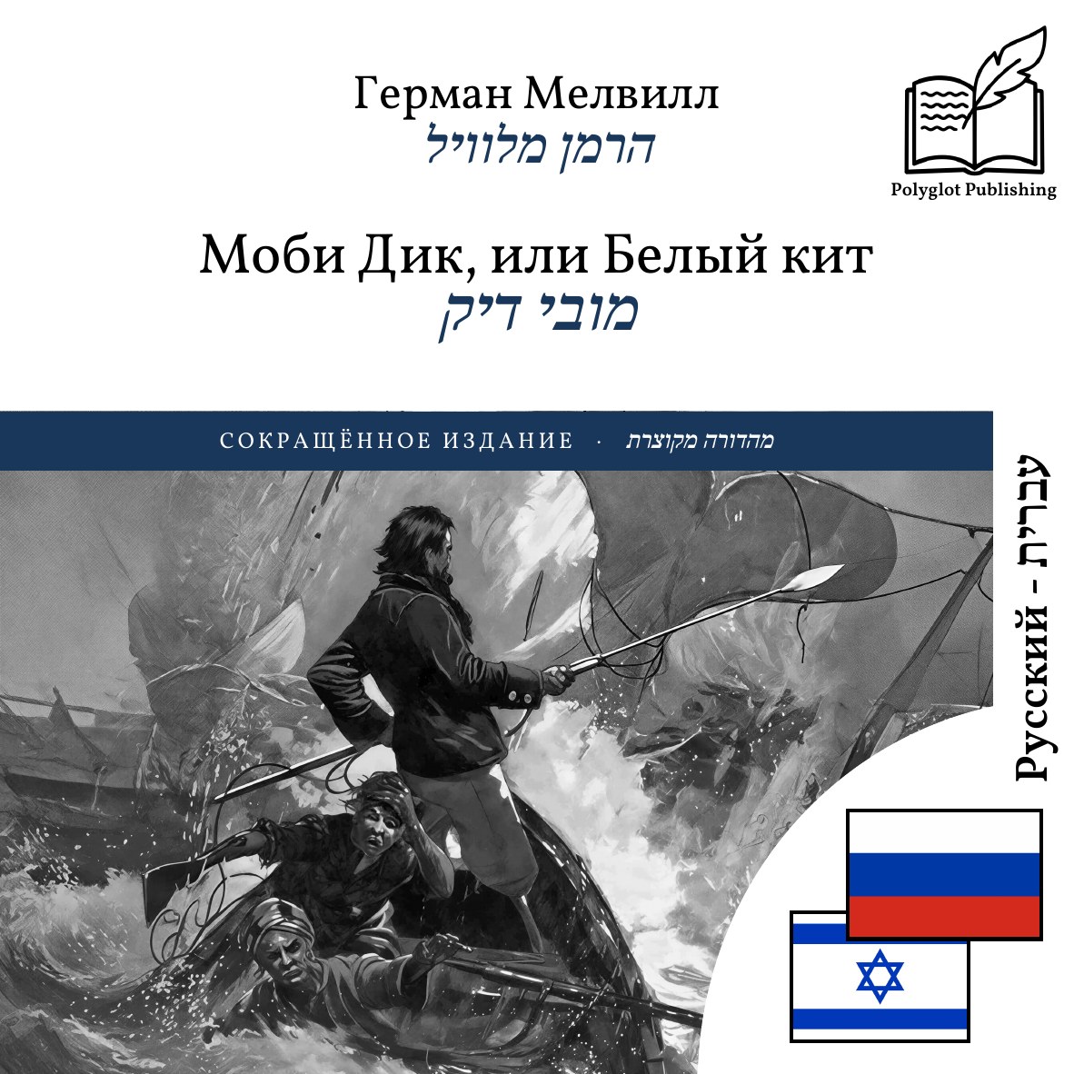 מובי דיק