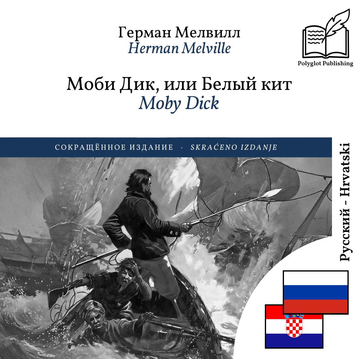 Moby Dick