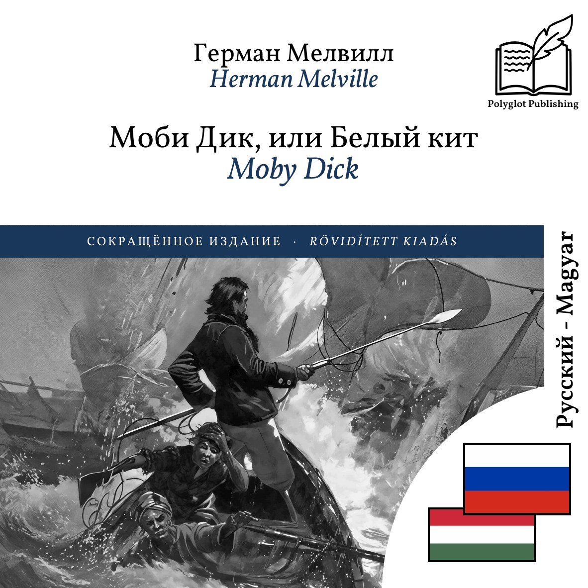 Moby Dick