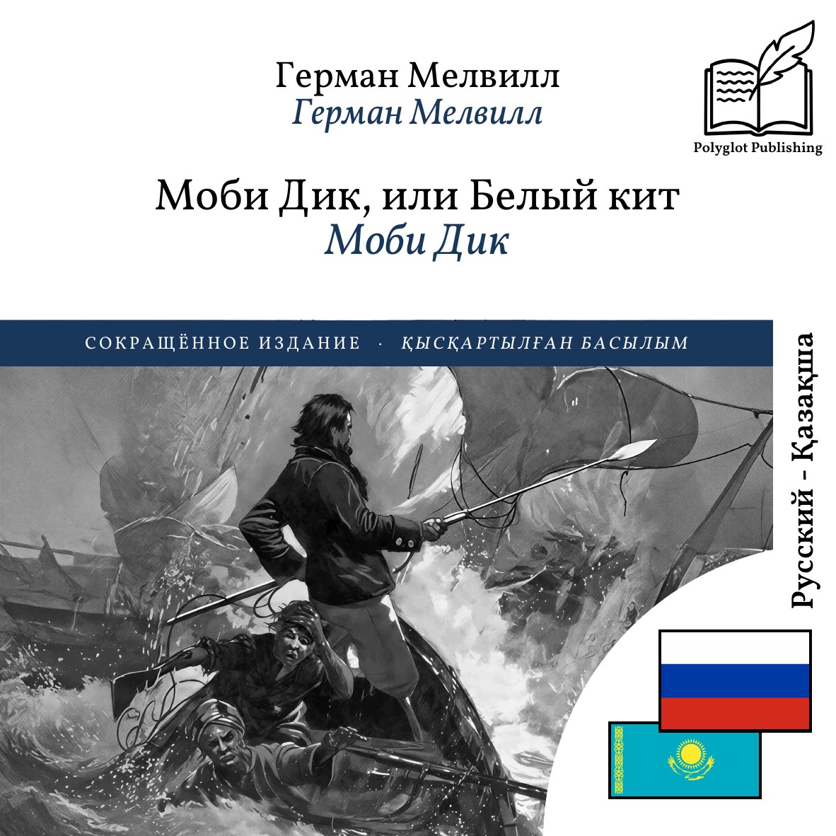Моби Дик