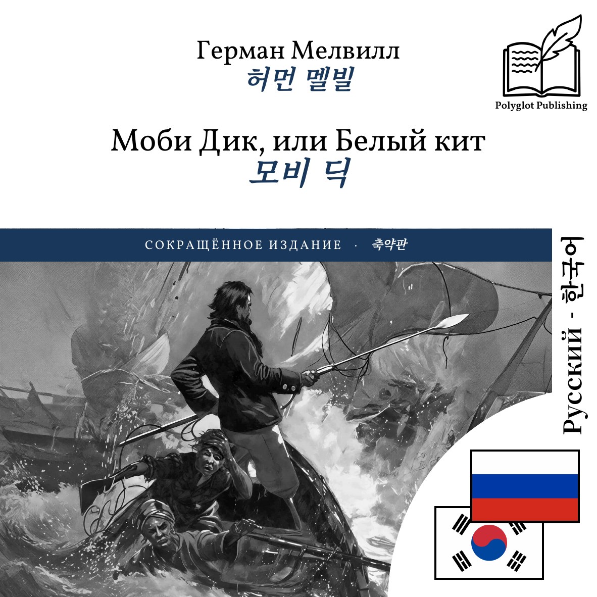 모비 딕