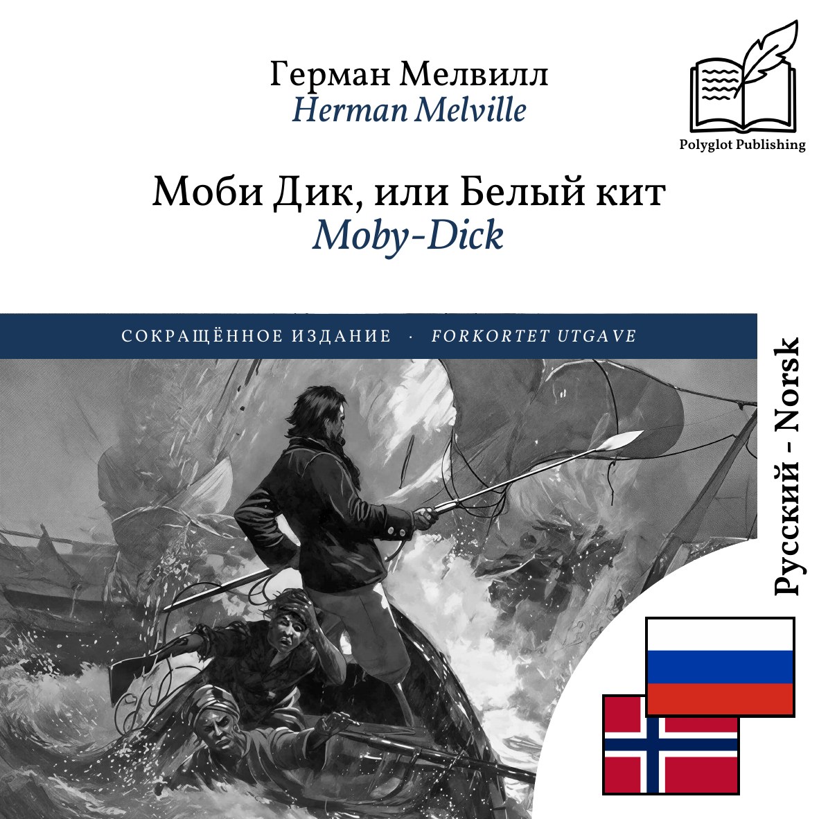 Moby-Dick
