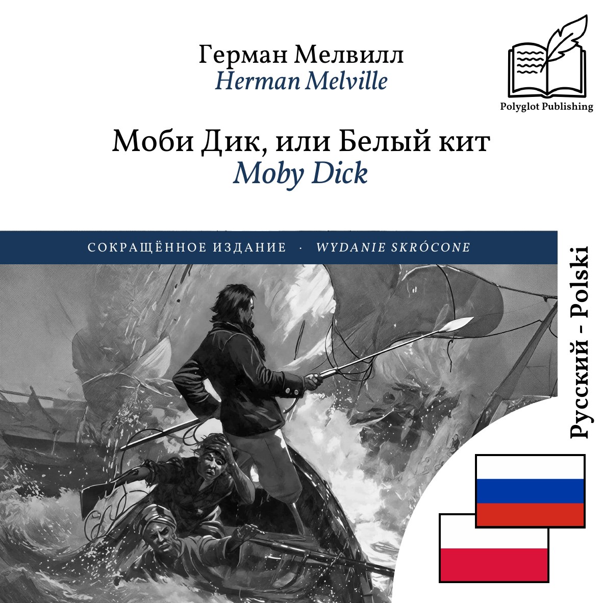 Moby Dick