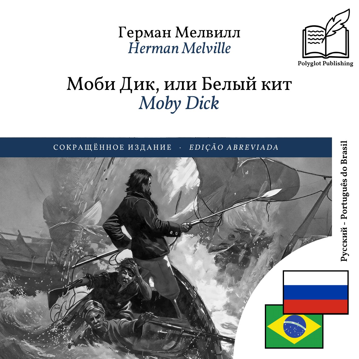 Moby Dick