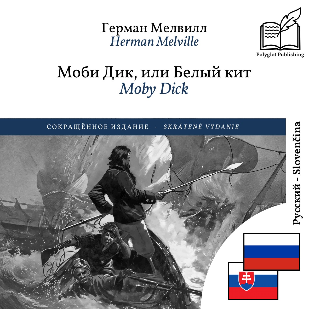 Moby Dick