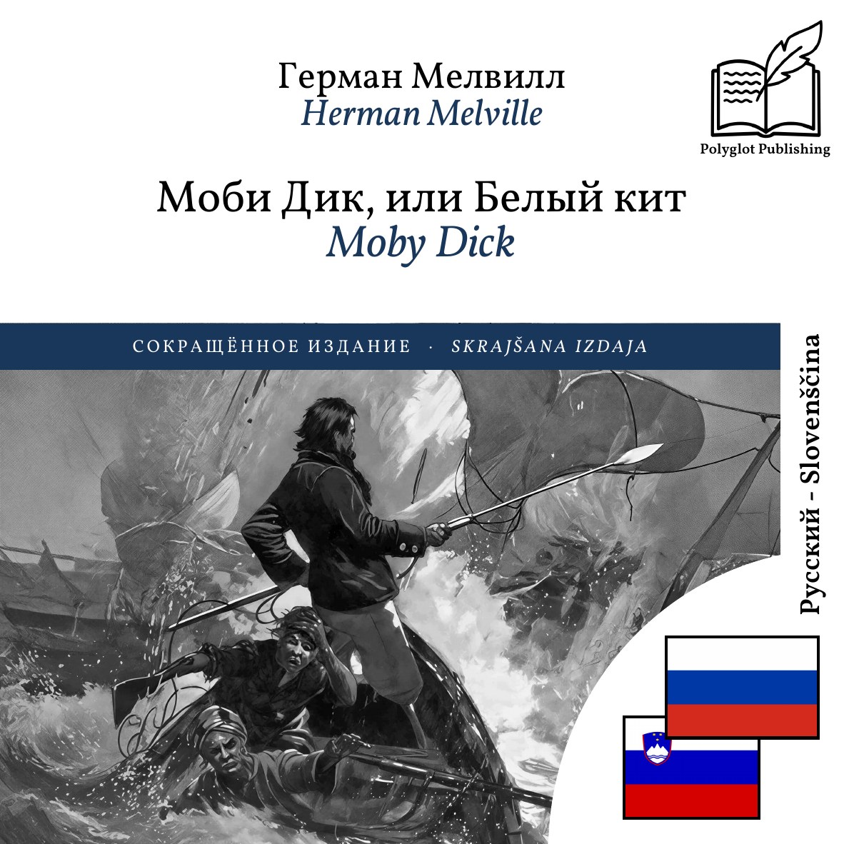 Moby Dick