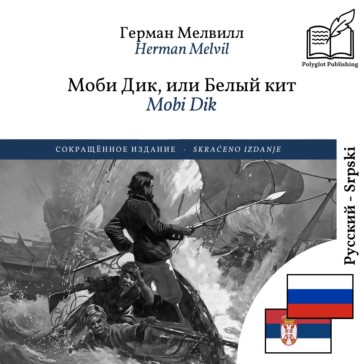 Mobi Dik
