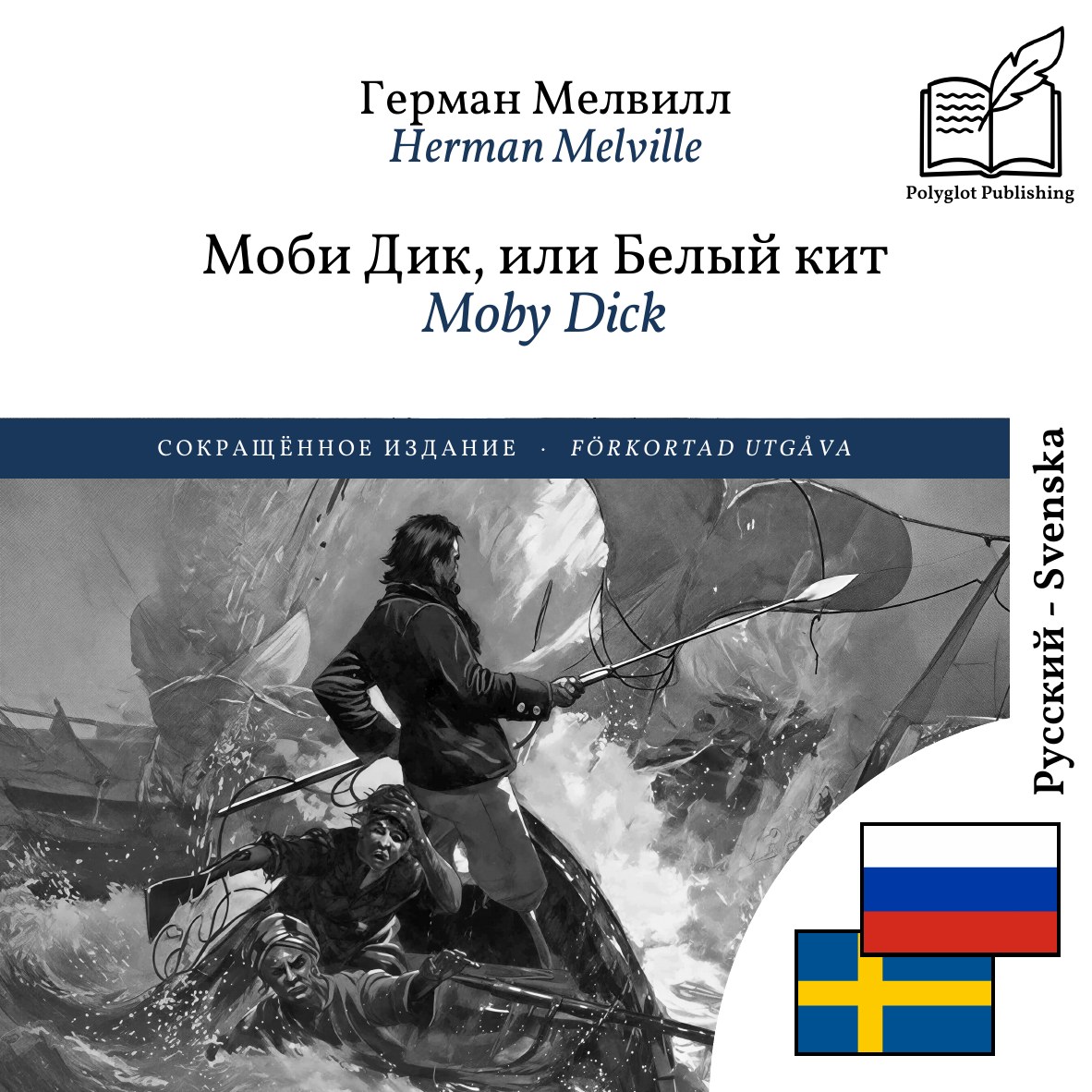 Moby Dick