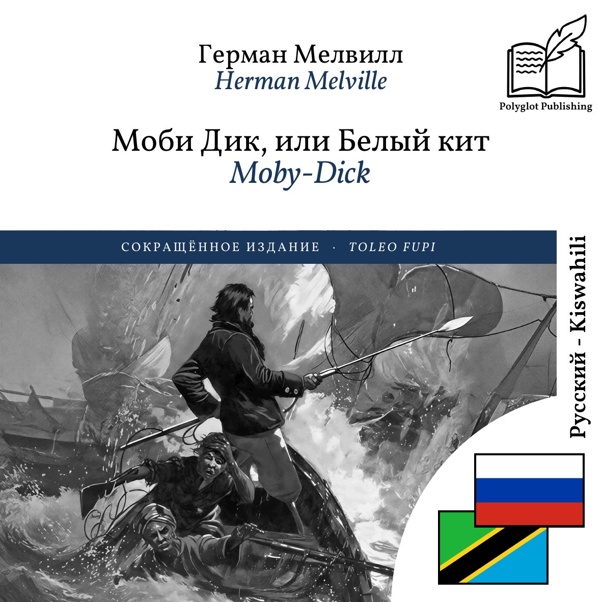 Moby-Dick