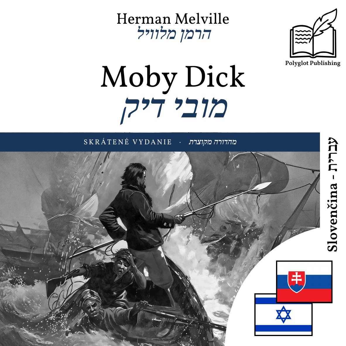 מובי דיק