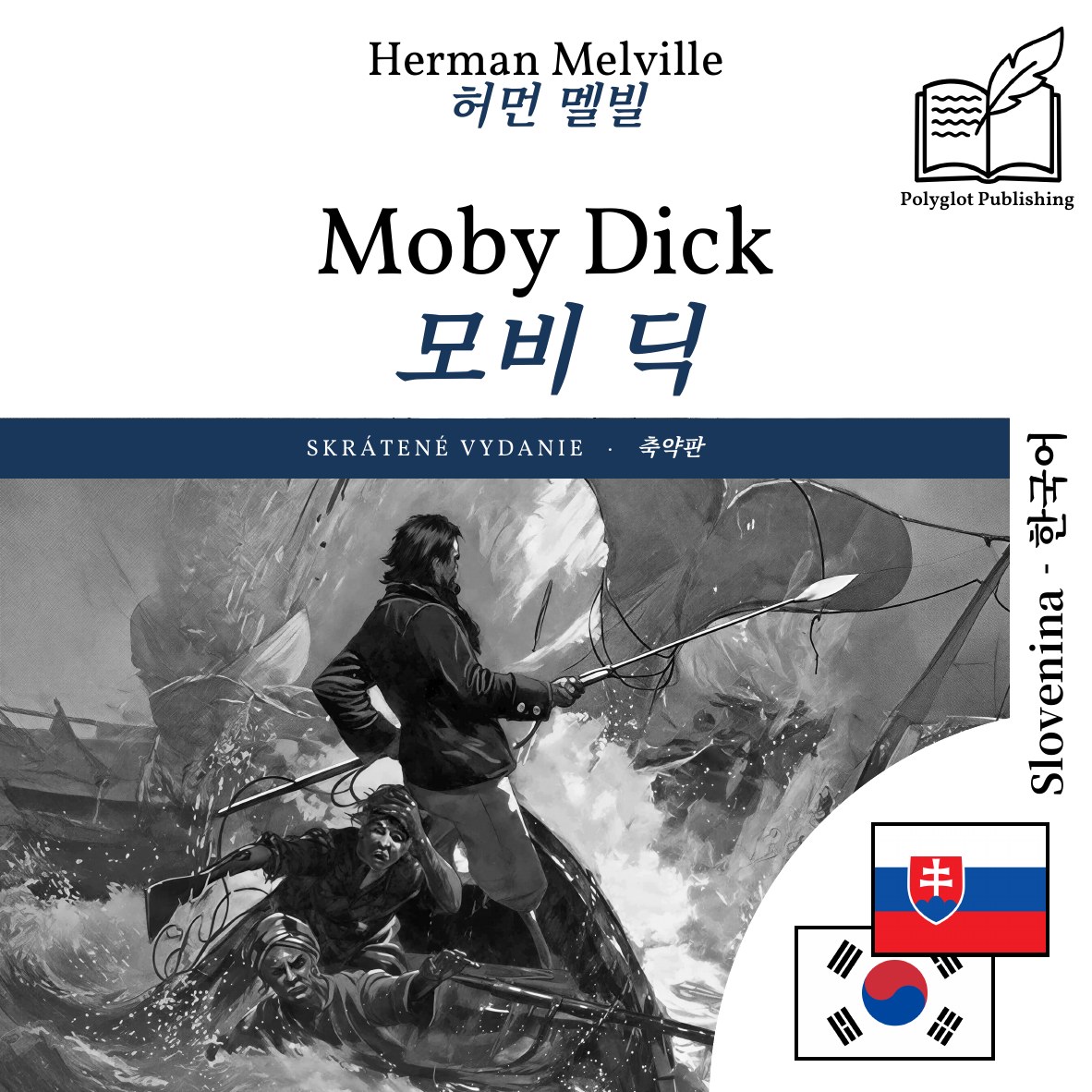 모비 딕