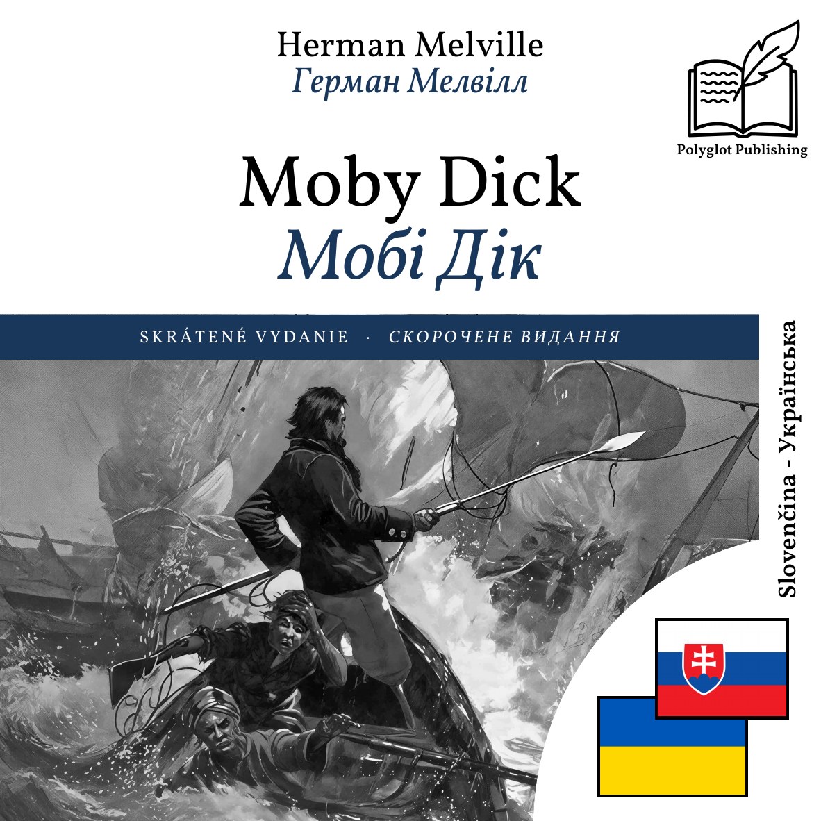 Мобі Дік