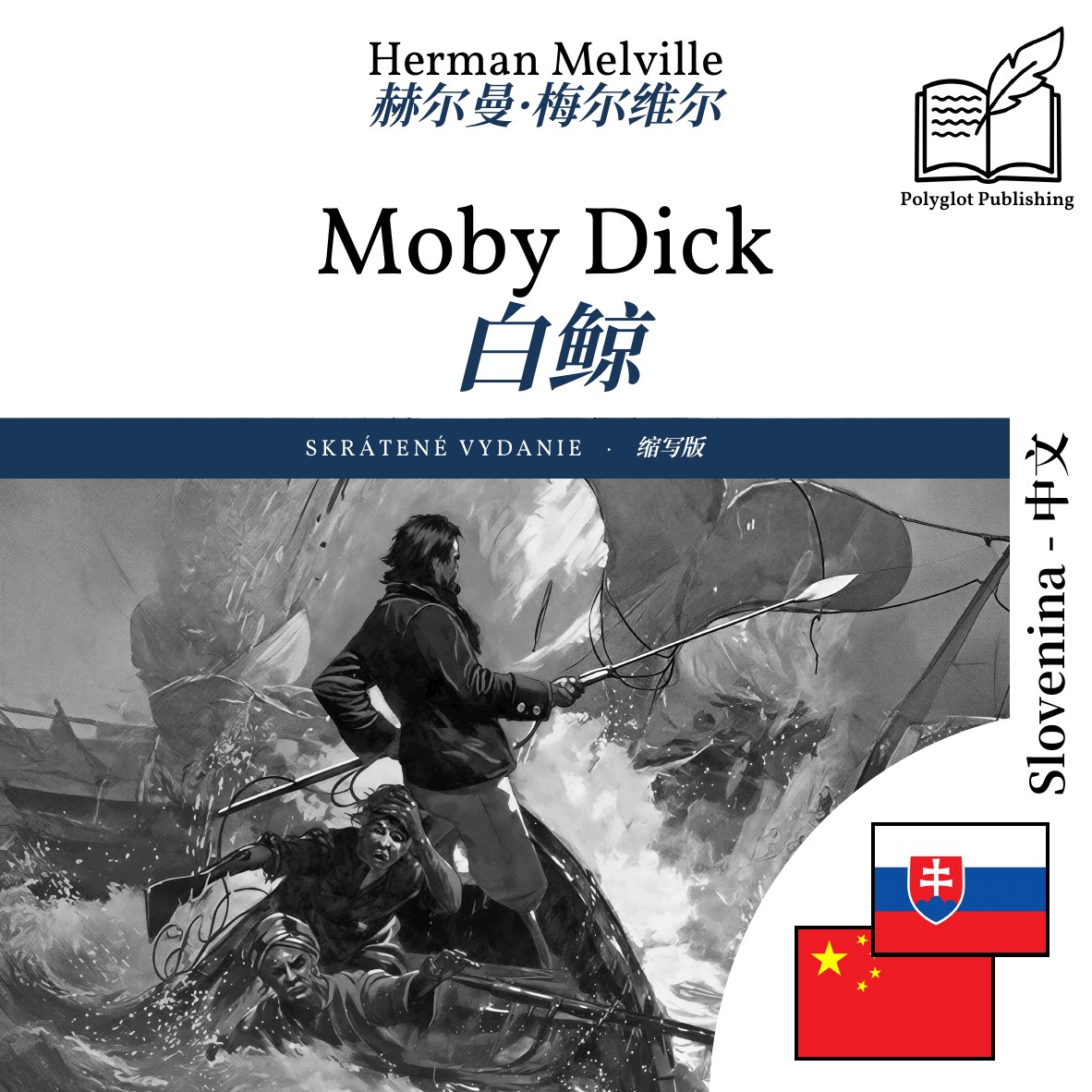 白鲸