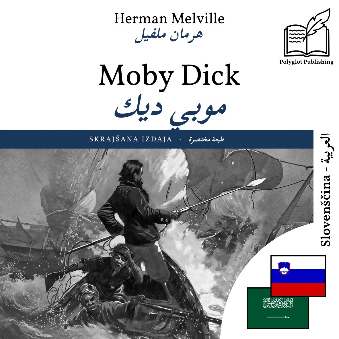 موبي ديك